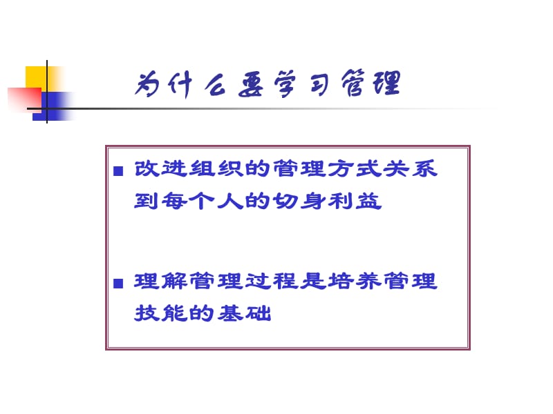 《管理学原理》PPT课件.ppt_第2页