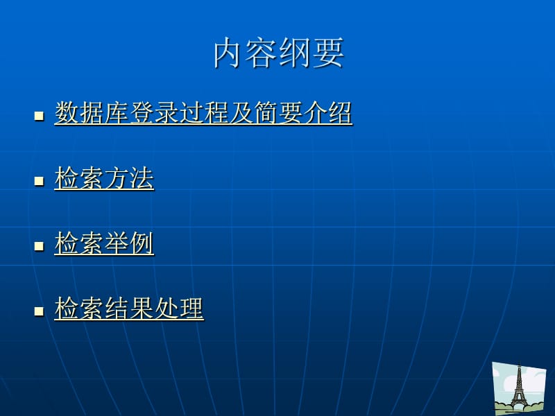 《文献检索作业范例》PPT课件.ppt_第2页