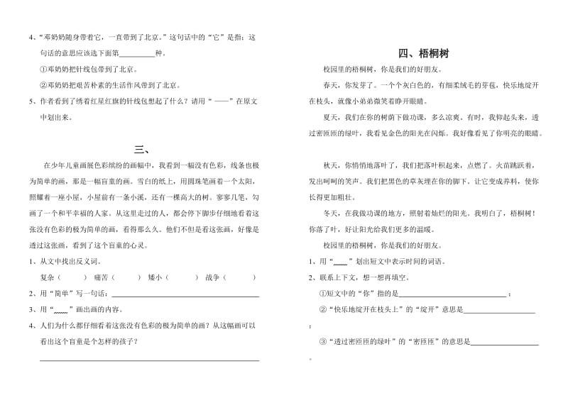 2019年三年级语文阅读练习题 (I).doc_第2页