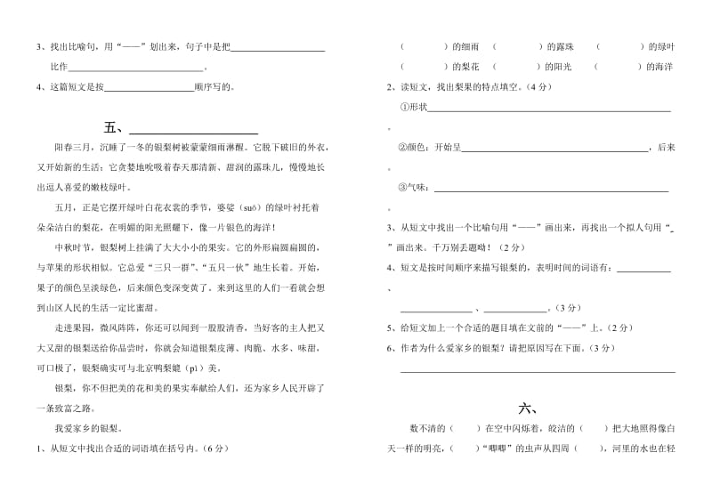 2019年三年级语文阅读练习题 (I).doc_第3页