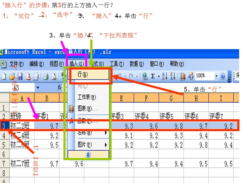 EXCEL-2-的插入行、列.ppt_第3页