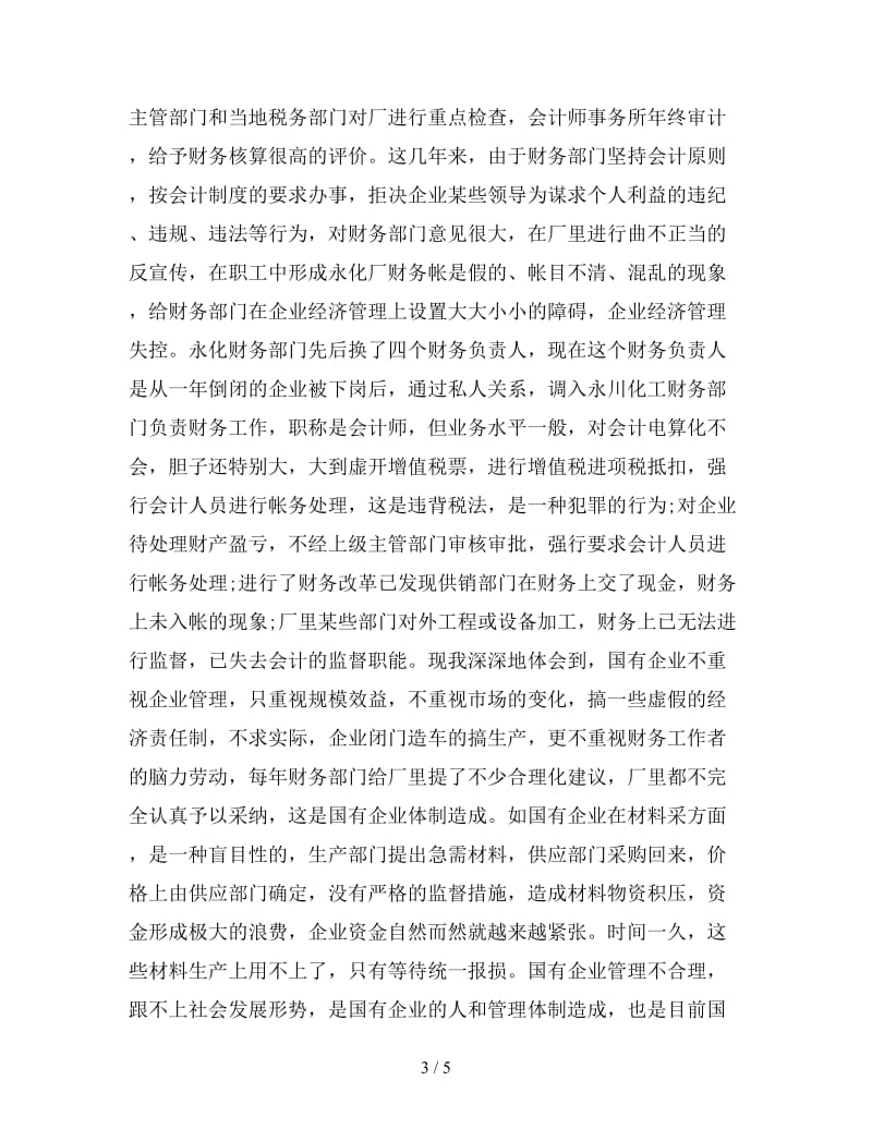 新事业单位会计人员年终总结.doc_第3页