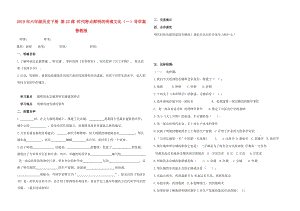 2019年六年級歷史下冊 第22課 時代特點鮮明的明清文化（一）導學案魯教版.doc