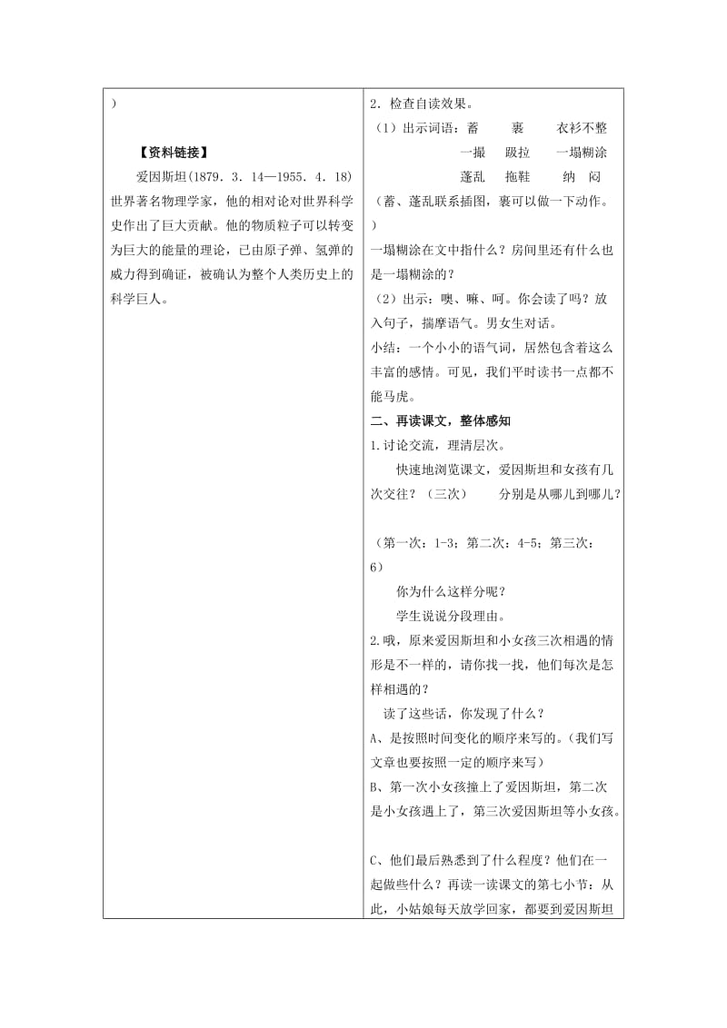 2019年四年级语文下册 21 爱因斯坦和小女孩教案2 苏教版.doc_第2页