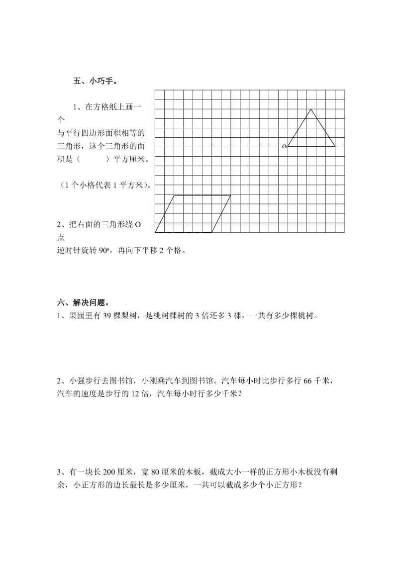 2019年四年级数学下学期期末测试题.doc_第3页