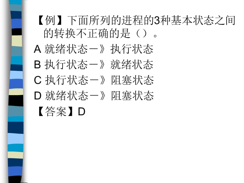 《进程状态习题》PPT课件.ppt_第2页