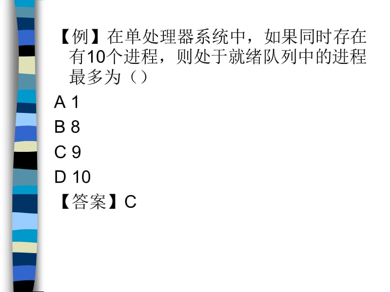 《进程状态习题》PPT课件.ppt_第3页