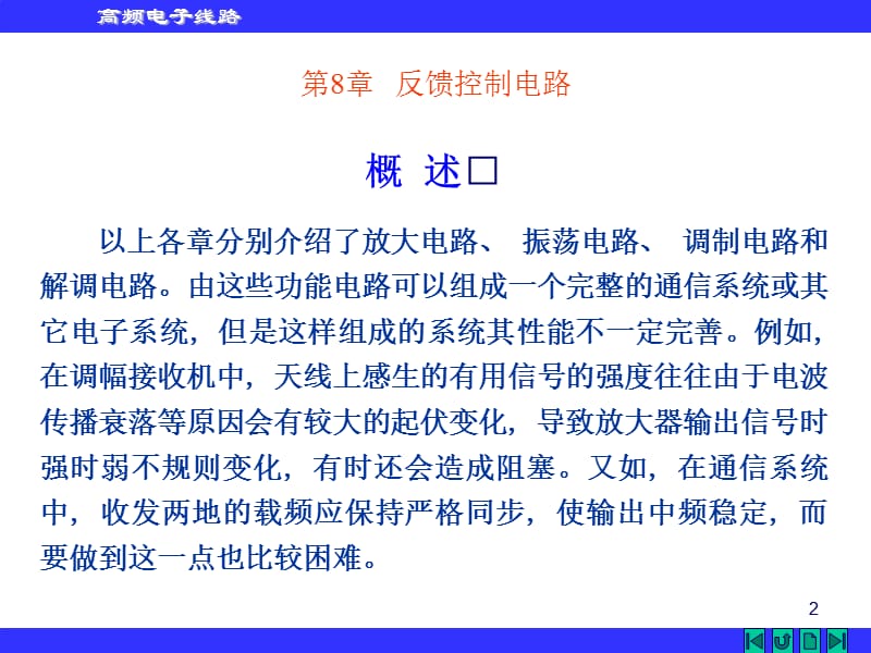 《反馈控制电路》PPT课件.ppt_第2页