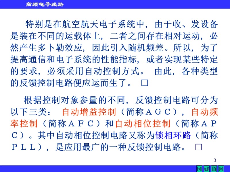 《反馈控制电路》PPT课件.ppt_第3页