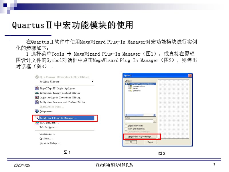 QuartusⅡ中宏功能模块的使用.ppt_第3页