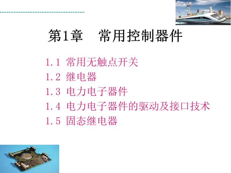 《常用无触点开关》PPT课件.ppt_第2页