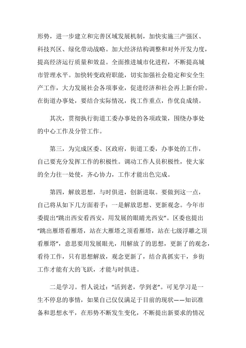 再多的语言不如实实在在的行动.doc_第2页