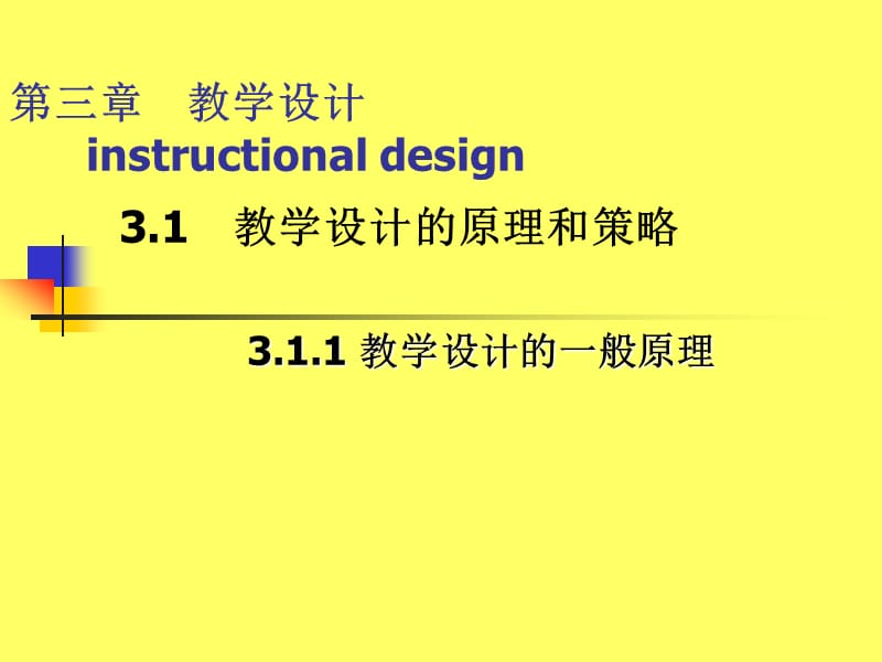 《教學(xué)設(shè)計(jì)一》PPT課件.ppt_第1頁(yè)