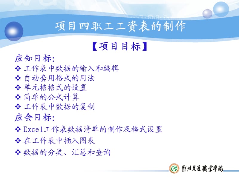 EXCLE职工工资表的制作课件.ppt_第2页