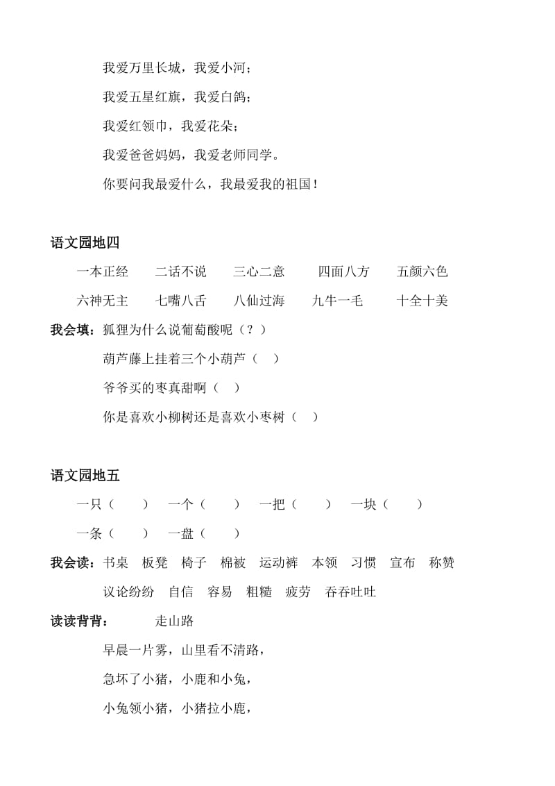 2019年五年级语文复习日积月累古诗.doc_第2页