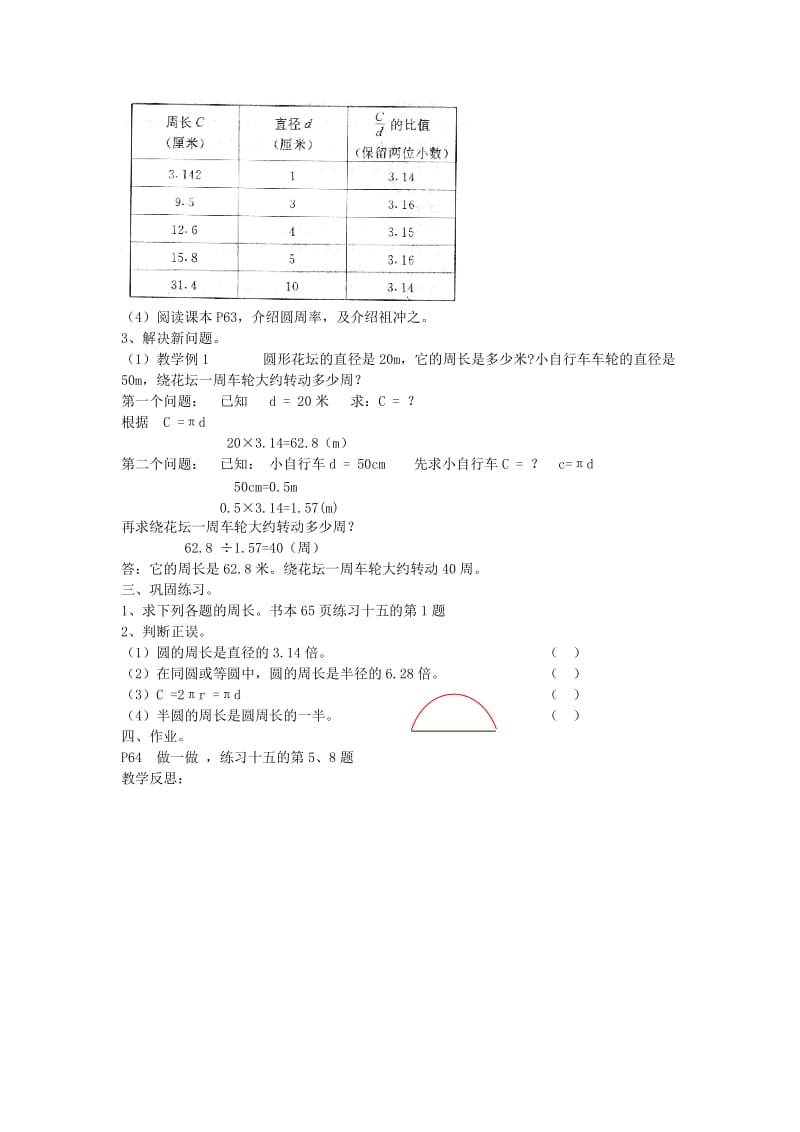 2019年六年级数学上册 4.2圆的周长教案 新人教版 .doc_第2页