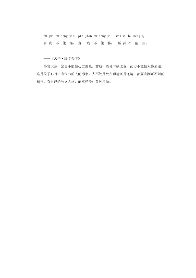 2019年二年级语文下册《坐井观天》练习题 浙教版.doc_第3页