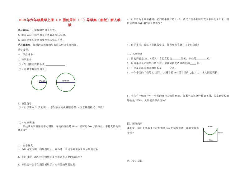 2019年六年级数学上册 4.2 圆的周长（二）导学案（新版）新人教版.doc_第1页