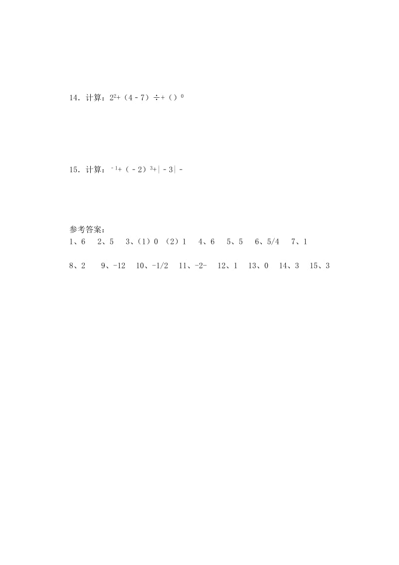 2019年六年级数学下册 6.4《零指数幂与负整数指数幂》练习 鲁教版五四制.doc_第3页