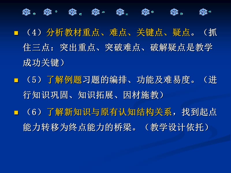 《数学教材分析》PPT课件.ppt_第3页