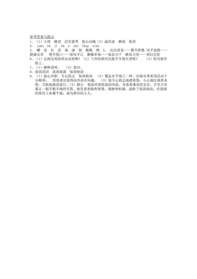 2019年六年级语文上册一课一练黄河之水天上来教科版.doc_第3页