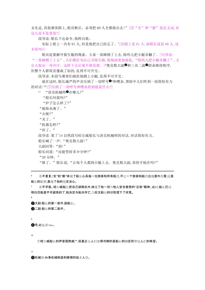 2019年六年级语文上册 7 船长教案 苏教版.doc_第2页