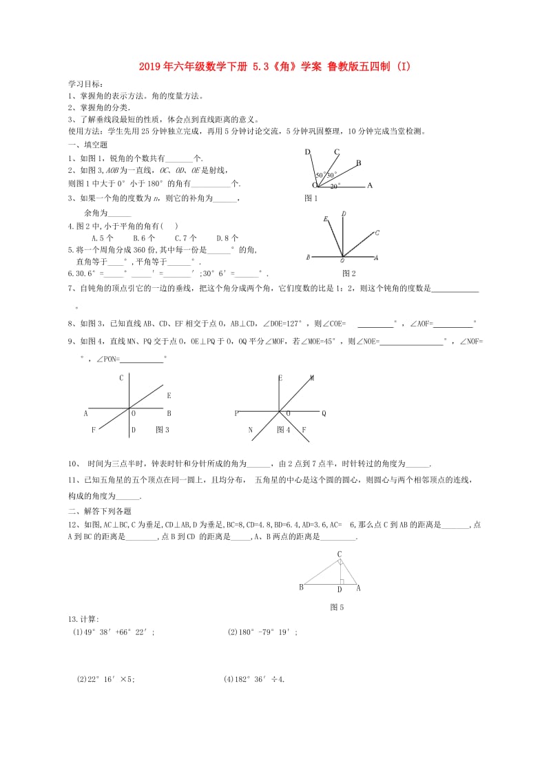 2019年六年级数学下册 5.3《角》学案 鲁教版五四制 (I).doc_第1页