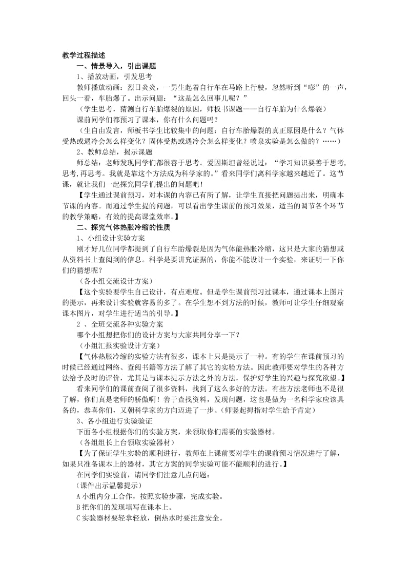 2019年五年级科学下册《自行车胎为什么爆裂》教学详案 青岛版.doc_第2页