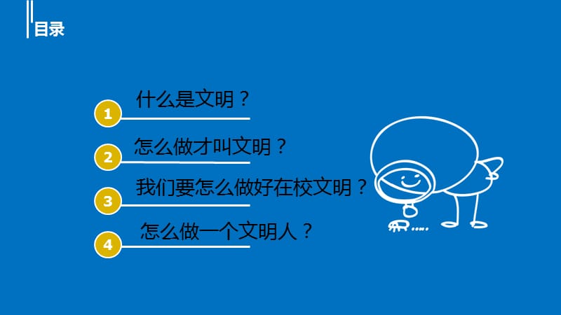 《文明校园文明你我》PPT课件.ppt_第2页