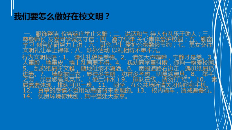 《文明校园文明你我》PPT课件.ppt_第3页