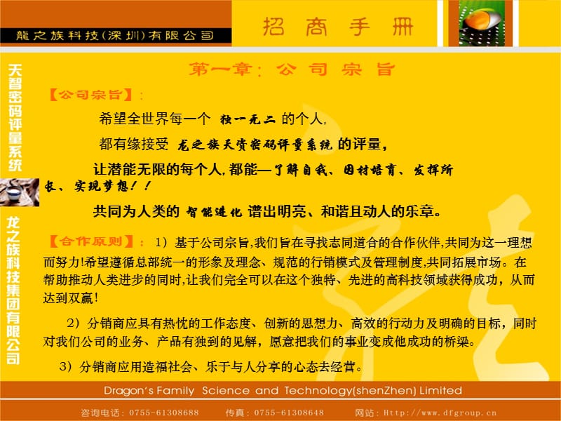 《某公司招商策划书》PPT课件.ppt_第3页