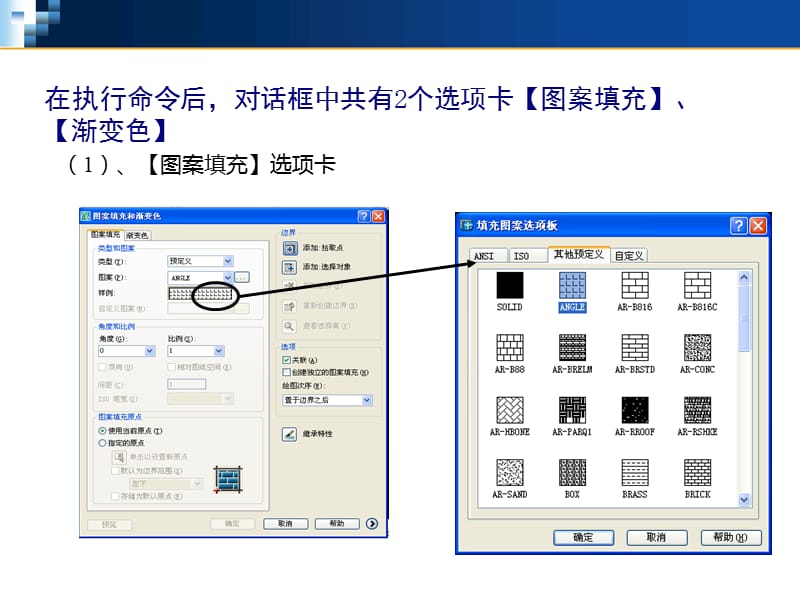 cad(填充与块的使用).ppt_第3页