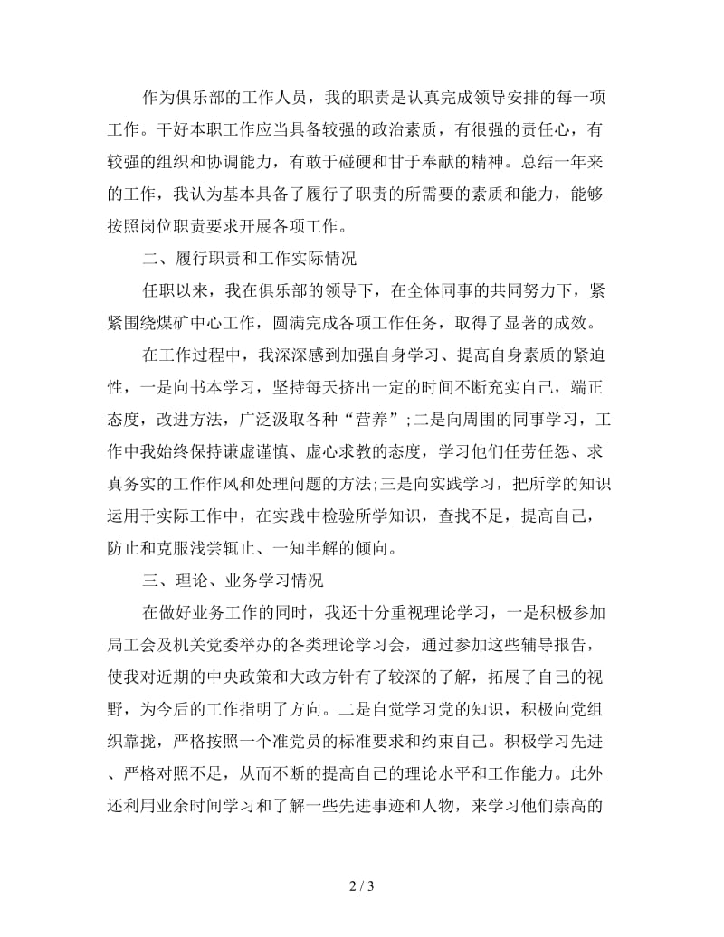 新见习期个人工作总结范文.doc_第2页