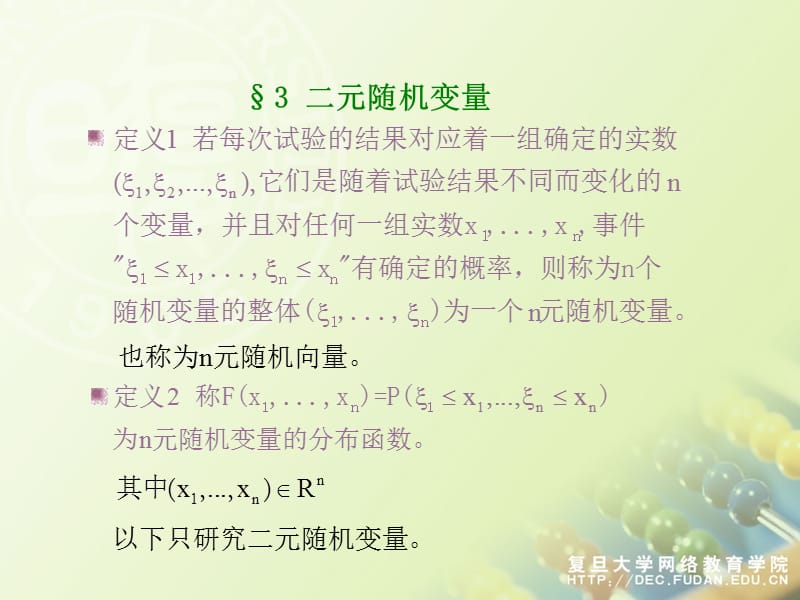 gll05§3二元随机变量§4随机变量函数的分布.ppt_第1页