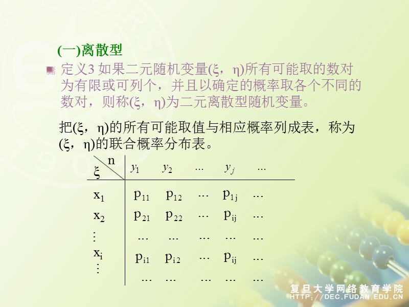 gll05§3二元随机变量§4随机变量函数的分布.ppt_第2页