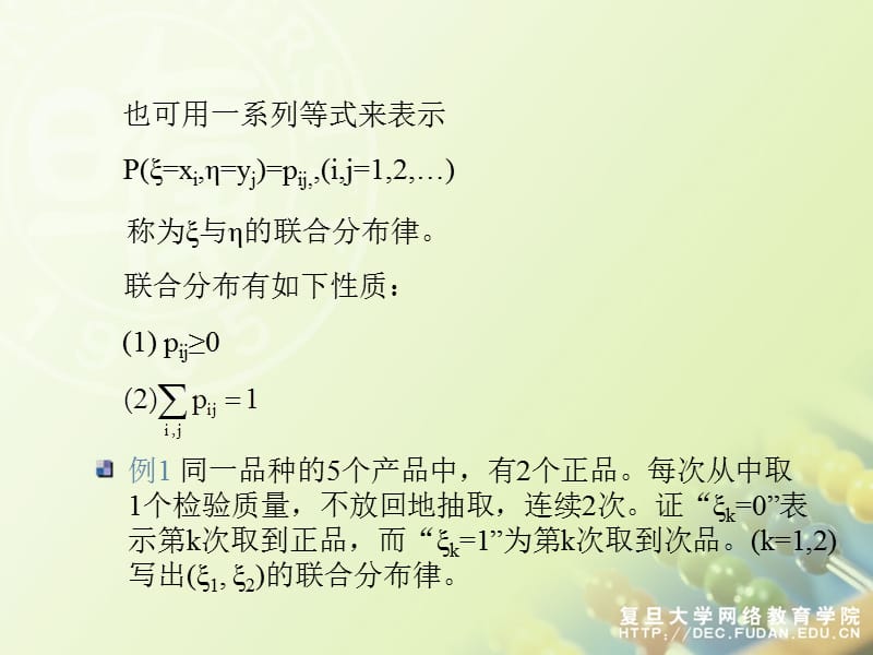 gll05§3二元随机变量§4随机变量函数的分布.ppt_第3页