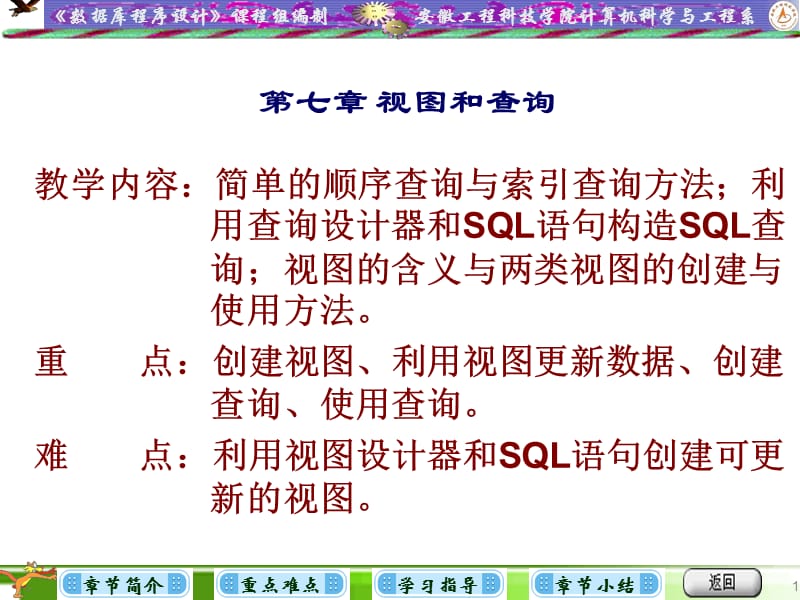 《数据库程序设计》第七章.ppt_第1页