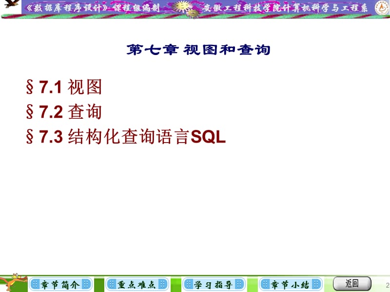 《数据库程序设计》第七章.ppt_第2页