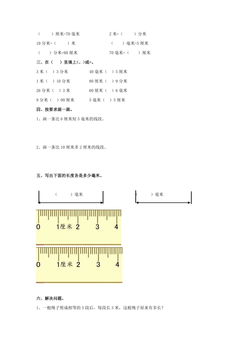 2019年二年级数学下册《铅笔有多长》拔高练习 北师大版.doc_第2页