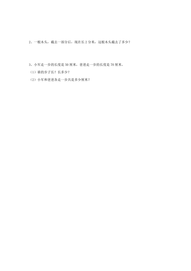 2019年二年级数学下册《铅笔有多长》拔高练习 北师大版.doc_第3页