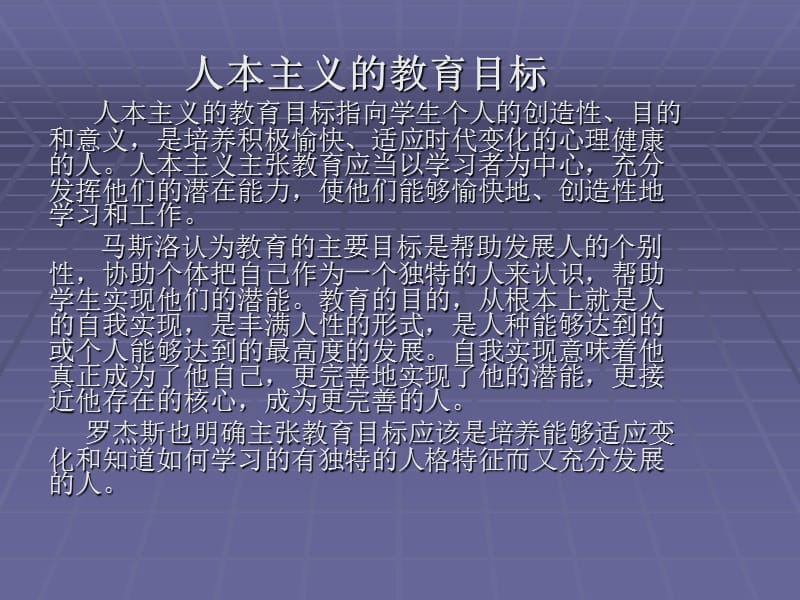 《科学教育理念走向》PPT课件.ppt_第2页