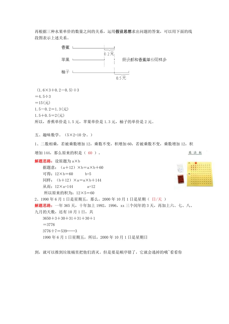 2019年五年级数学 暑假作业六 人教版.doc_第3页