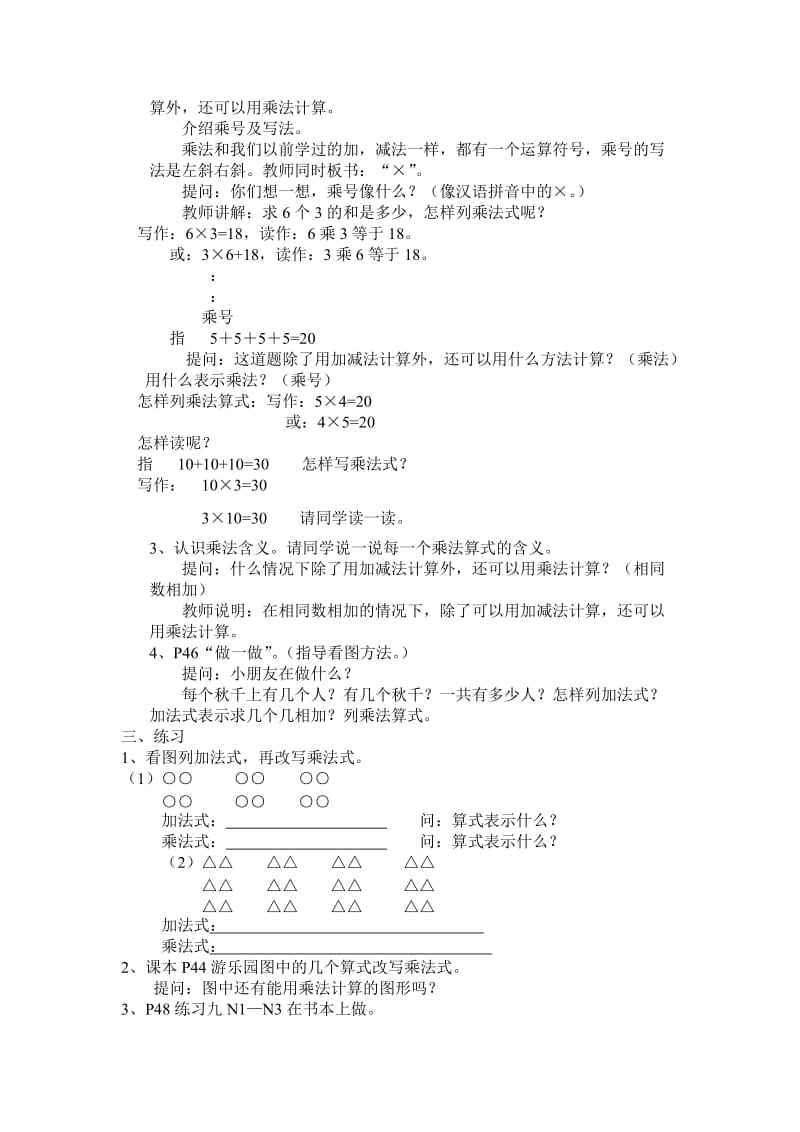 2019年二年级数学上册第4单元教案.doc_第2页