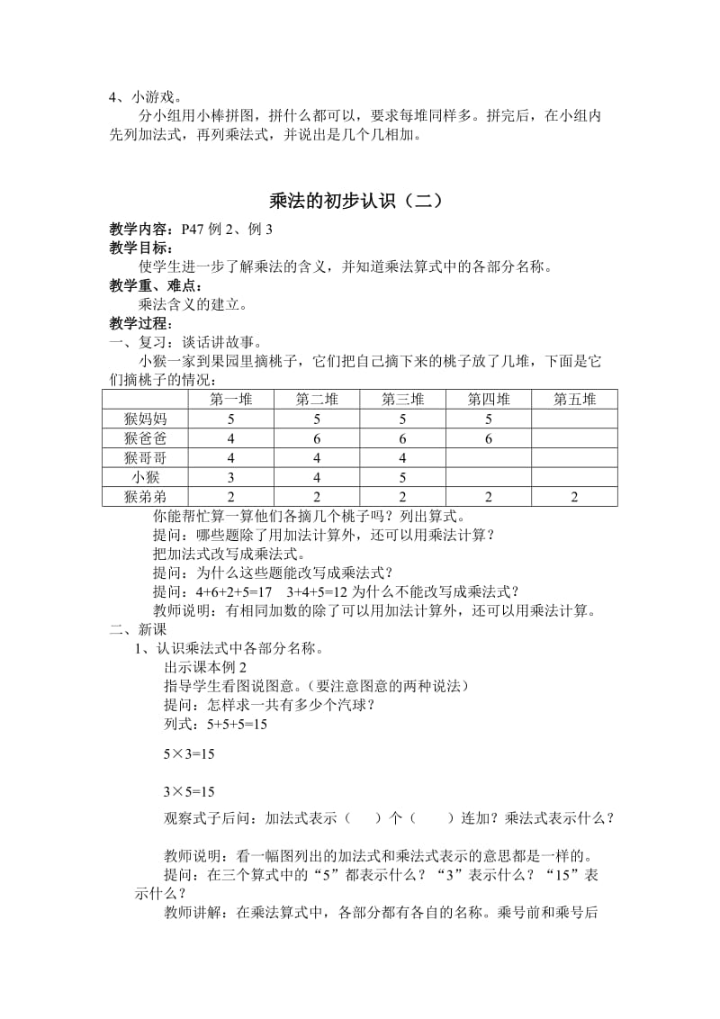 2019年二年级数学上册第4单元教案.doc_第3页