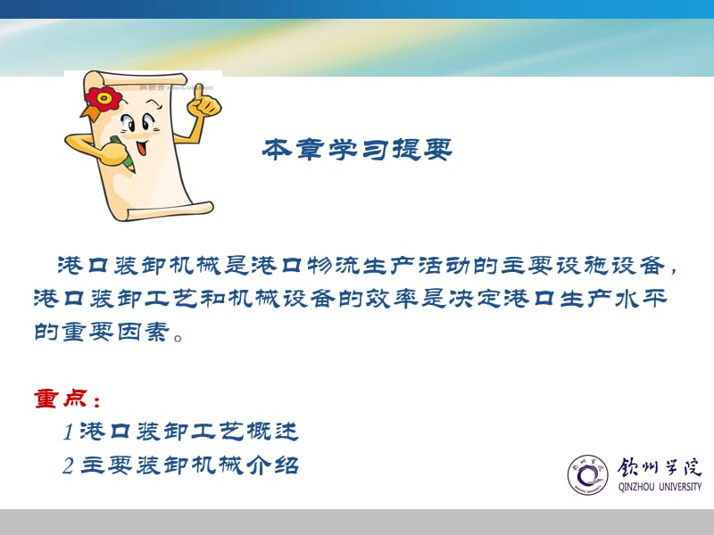 《港口设备管理》PPT课件.ppt_第2页