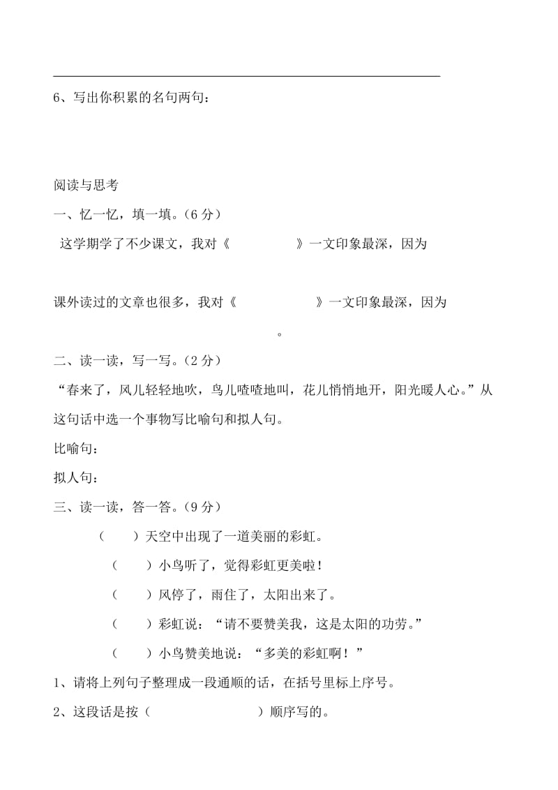 2019年人教版小学三年级语文下册期末试卷集(8份).doc_第3页