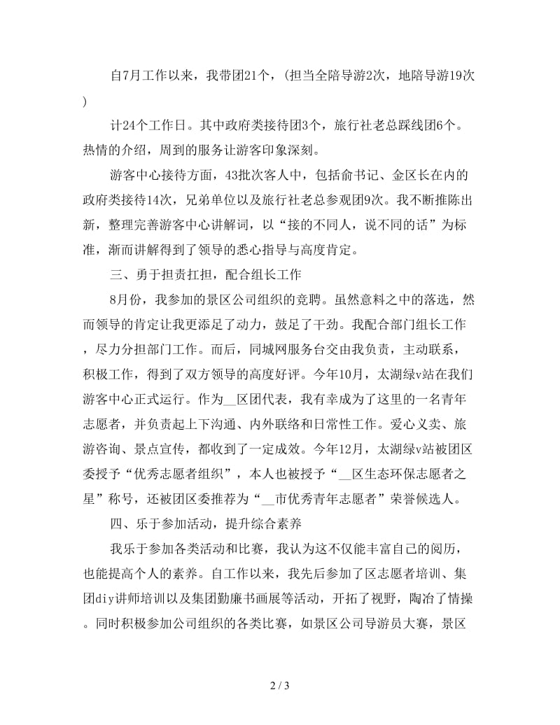 新资深导游年度总结.doc_第2页