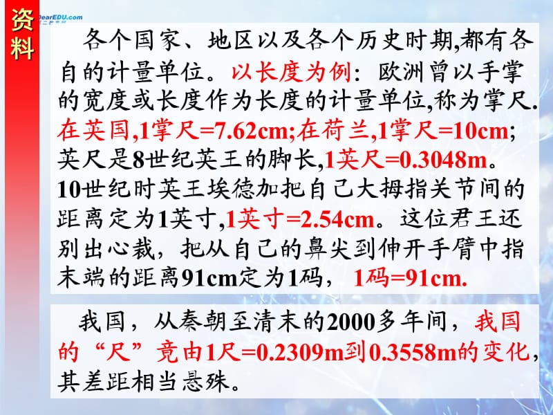 2014年高中物理第四章《牛顿运动定律》第四节力学单位制课件新人教版必修.ppt_第3页