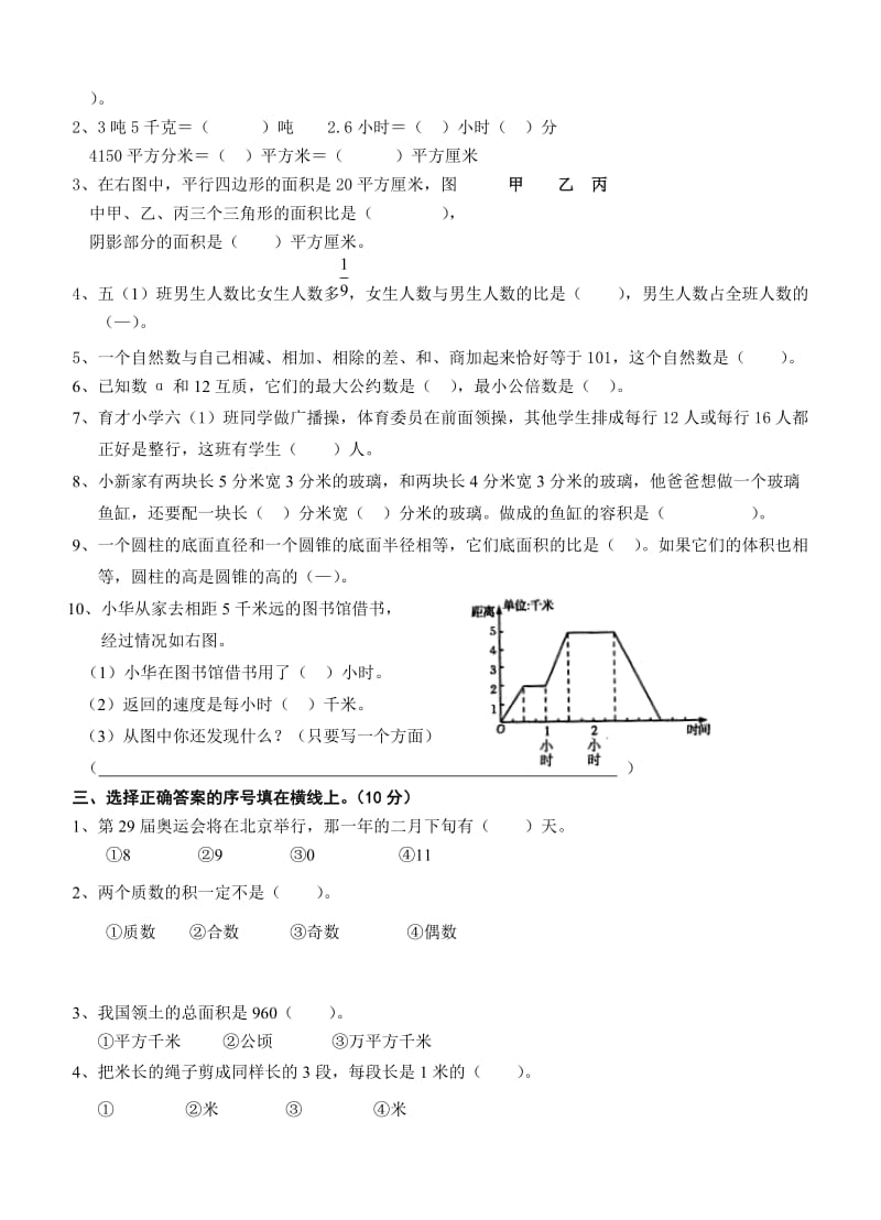 2019年六年级数学毕业模拟测试试题7.doc_第2页