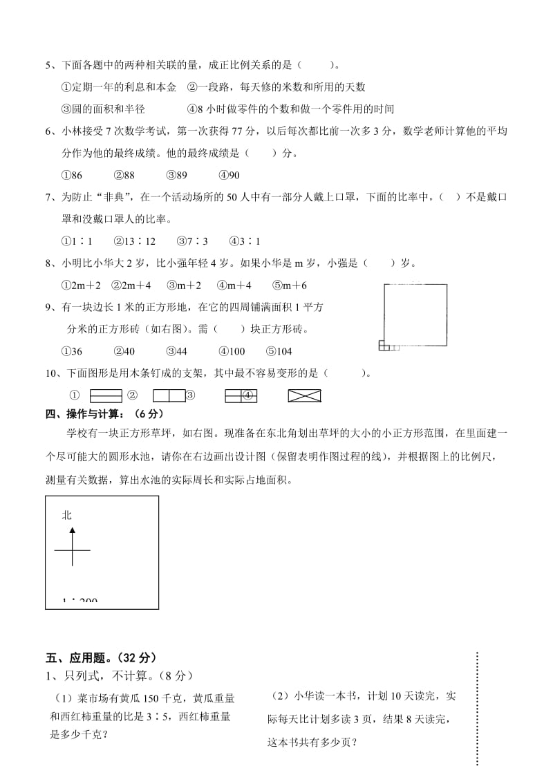 2019年六年级数学毕业模拟测试试题7.doc_第3页